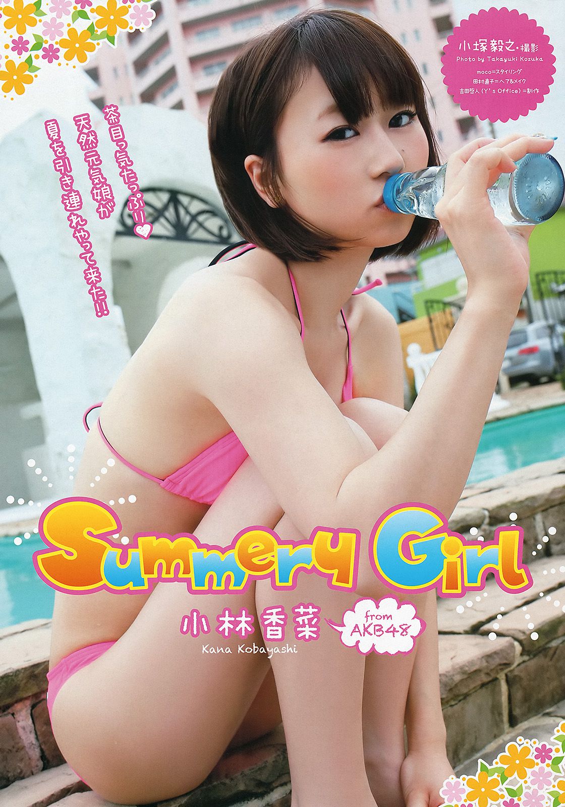 宮澤佐江 小林香菜 [Young Animal] 2013年No.16 写真杂志