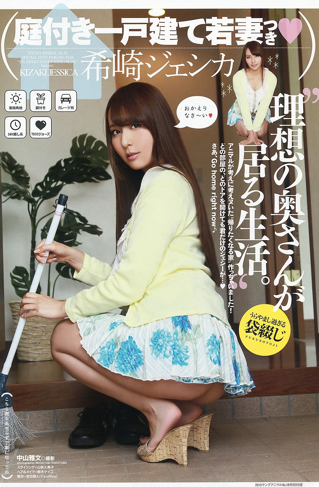 杉原杏璃 希崎ジェシカ [Young Animal] 2013年No.18 写真杂志