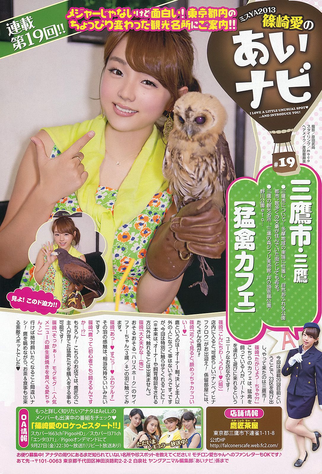 松井玲奈 戸田れい 階戸瑠李 本山なみ [Young Animal] 2013年No.19 写真杂志