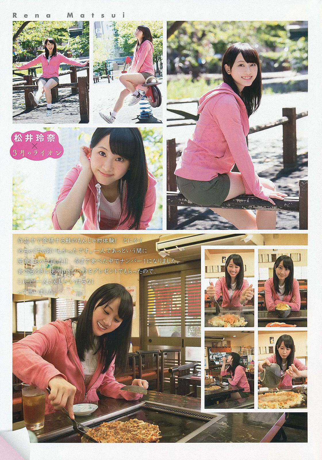 松井玲奈 戸田れい 階戸瑠李 本山なみ [Young Animal] 2013年No.19 写真杂志