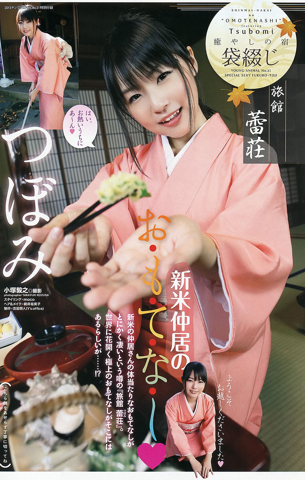 吉木りさ つぼみ 高崎聖子 中村一 池田裕子 [Young Animal] 2013年No.21 写真杂志