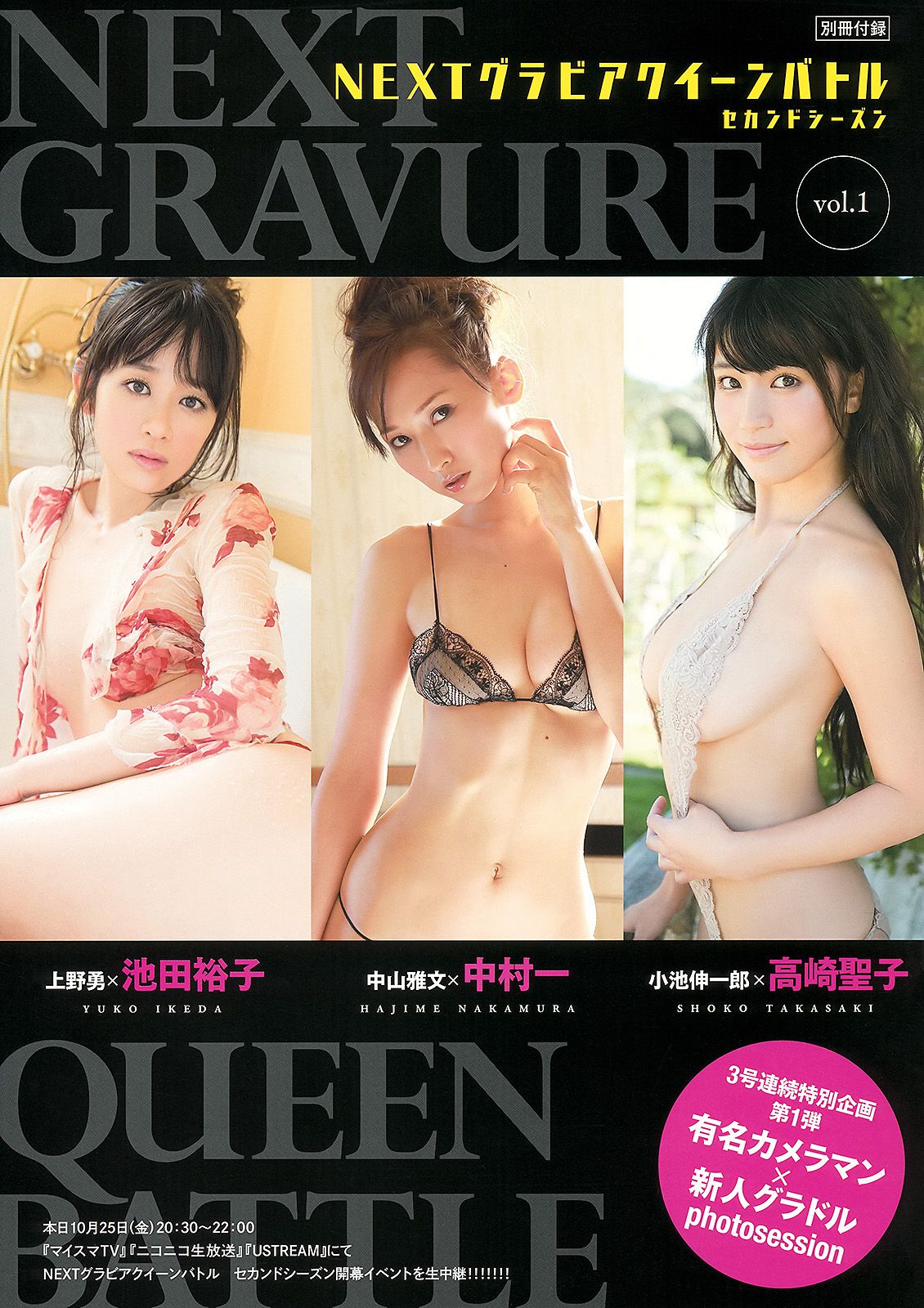吉木りさ つぼみ 高崎聖子 中村一 池田裕子 [Young Animal] 2013年No.21 写真杂志