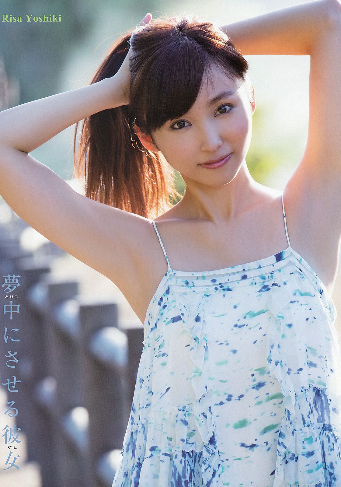 吉木りさ つぼみ 高崎聖子 中村一 池田裕子 [Young Animal] 2013年No.21 写真杂志