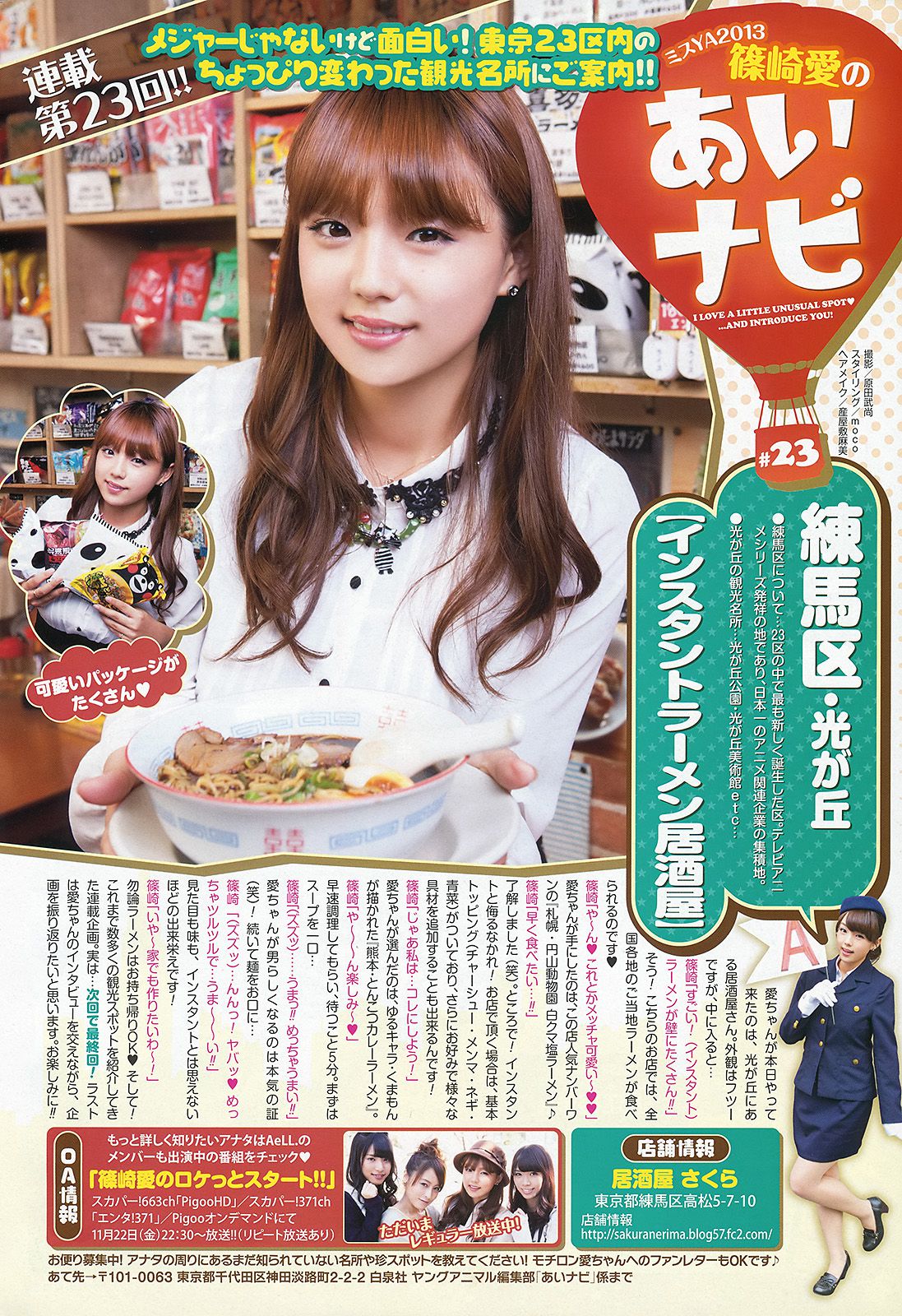 松井珠理奈 佐藤聖羅 竹内舞 山中知恵 仙石みなみ 粕谷奈美 [Young Animal] 2013年No.23 写真杂志