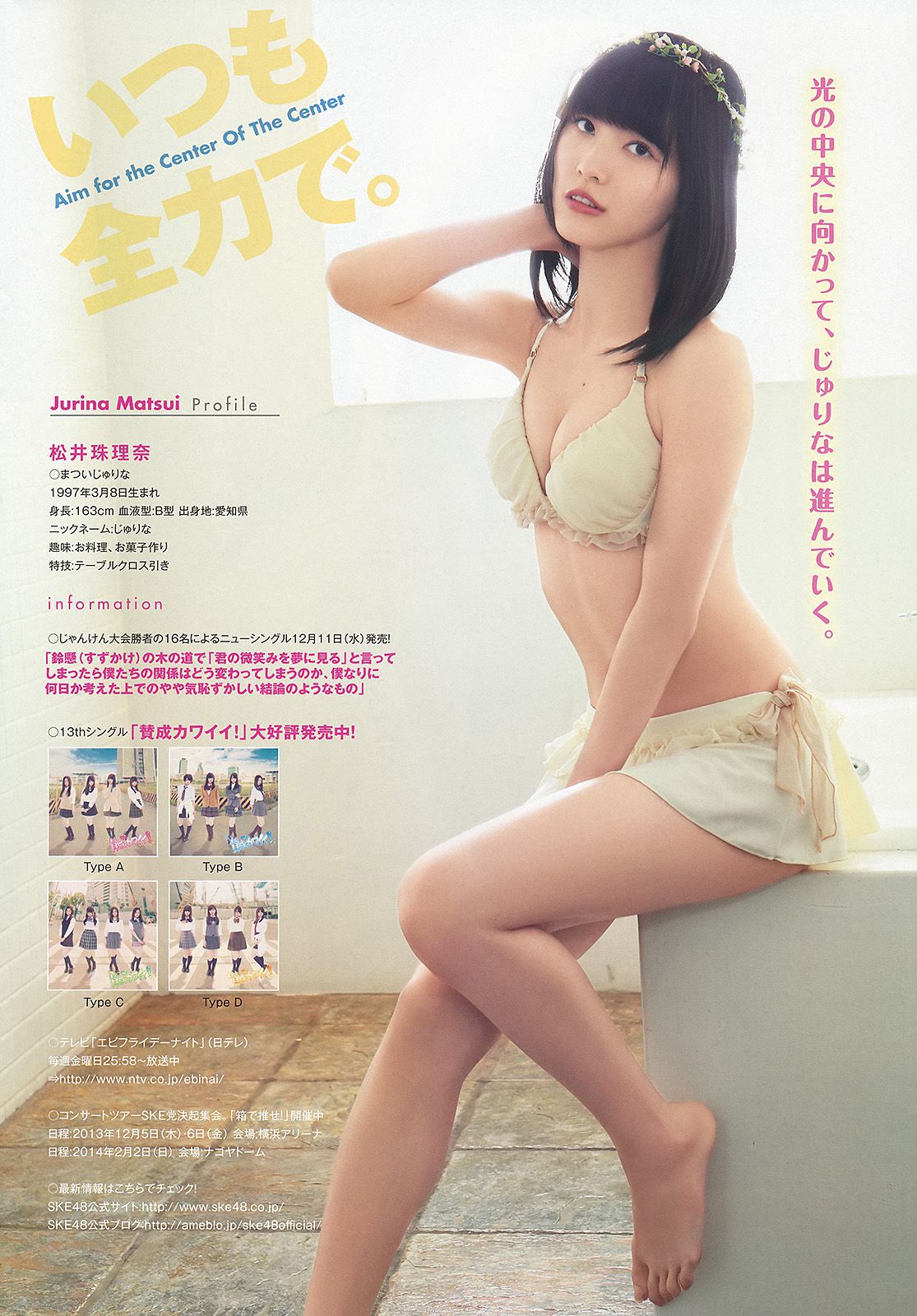 松井珠理奈 佐藤聖羅 竹内舞 山中知恵 仙石みなみ 粕谷奈美 [Young Animal] 2013年No.23 写真杂志