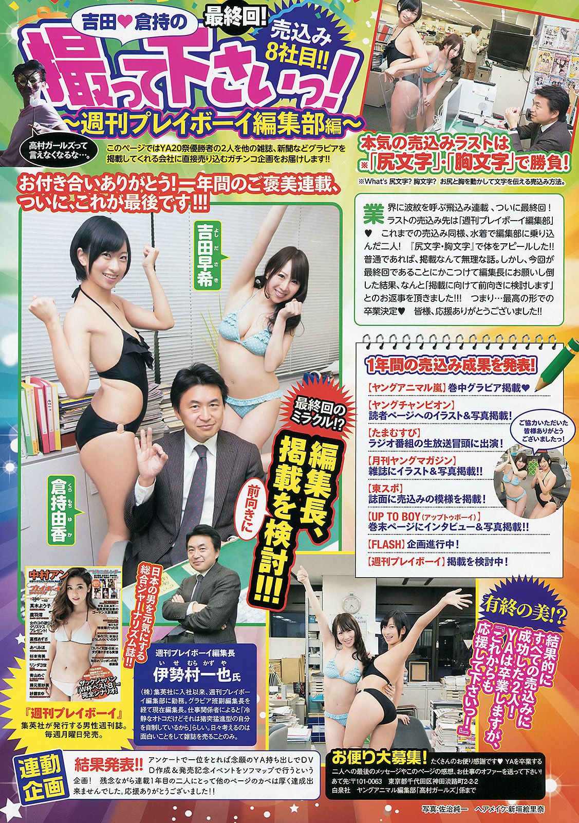 篠崎愛 小池里奈 喜屋武ちあき [Young Animal] 2014年No.01 写真杂志