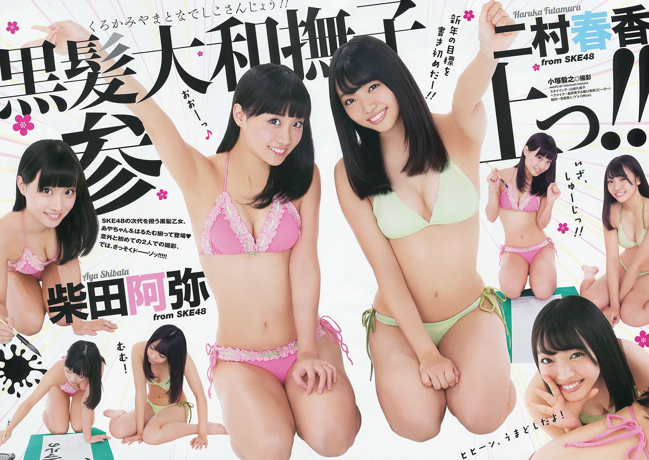 松井玲奈 柴田阿弥 二村春香 [Young Animal] 2014年No.02 写真杂志