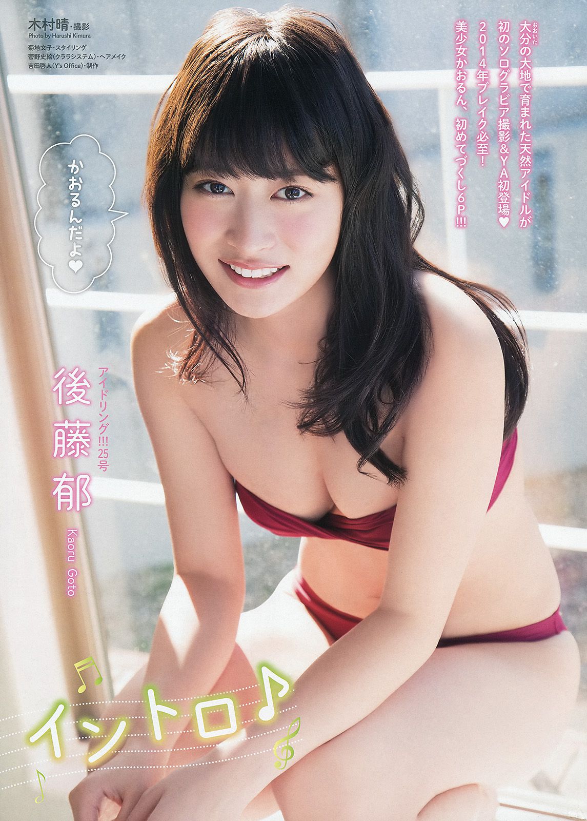 山本彩 後藤郁 [Young Animal] 2014年No.03 写真杂志