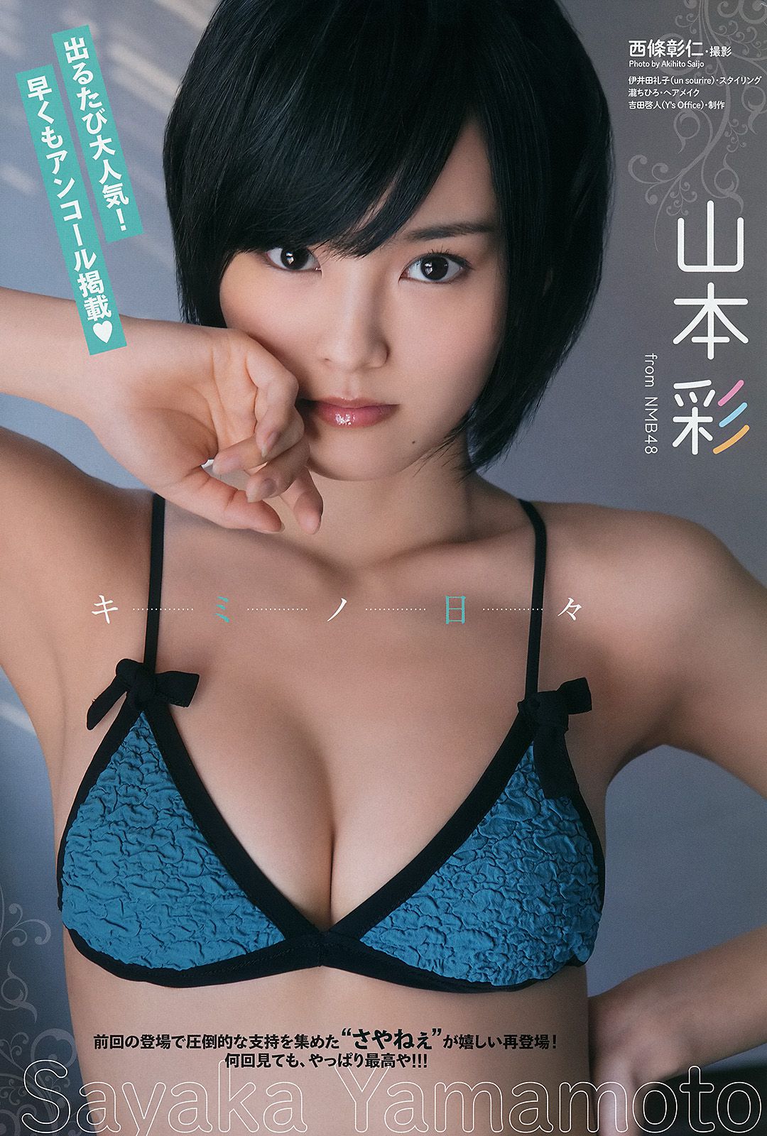 星名美津紀 山本彩 [Young Animal] 2014年No.06 写真杂志