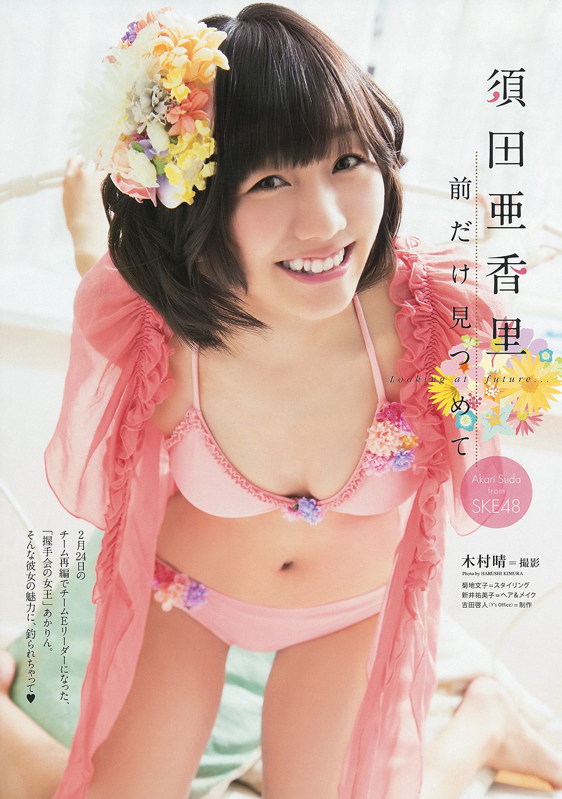 松井玲奈 須田亜香里 [Young Animal] 2014年No.07 写真杂志