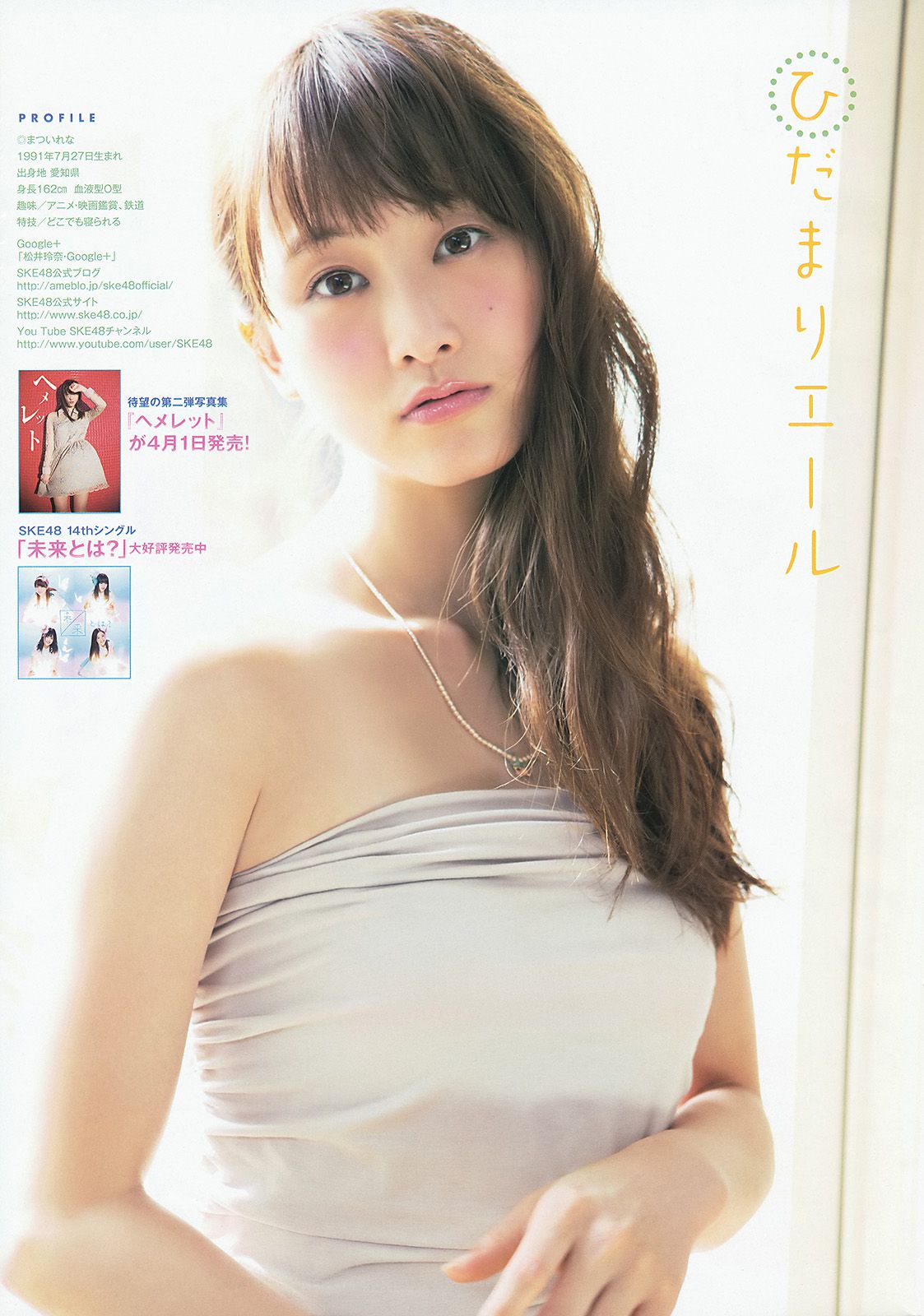 松井玲奈 須田亜香里 [Young Animal] 2014年No.07 写真杂志