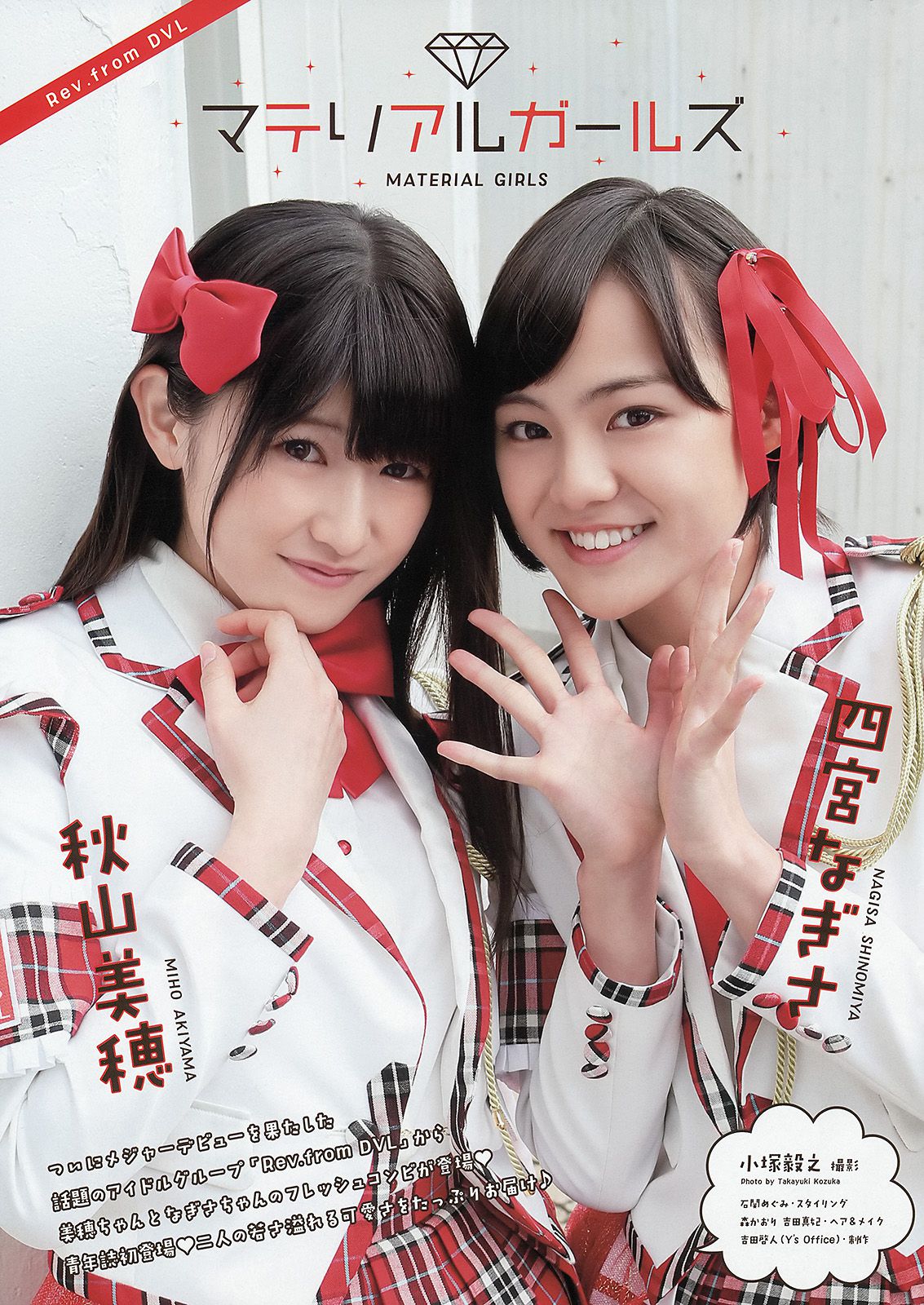 橋本環奈 秋山美穂 四宮なぎさ [Young Animal] 2014年No.08 写真杂志