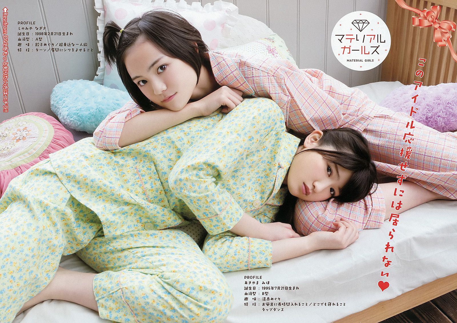 橋本環奈 秋山美穂 四宮なぎさ [Young Animal] 2014年No.08 写真杂志