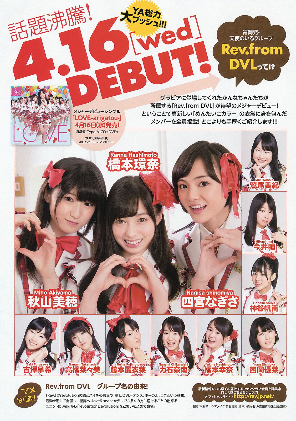 橋本環奈 秋山美穂 四宮なぎさ [Young Animal] 2014年No.08 写真杂志