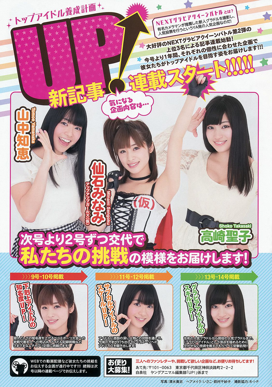 橋本環奈 秋山美穂 四宮なぎさ [Young Animal] 2014年No.08 写真杂志