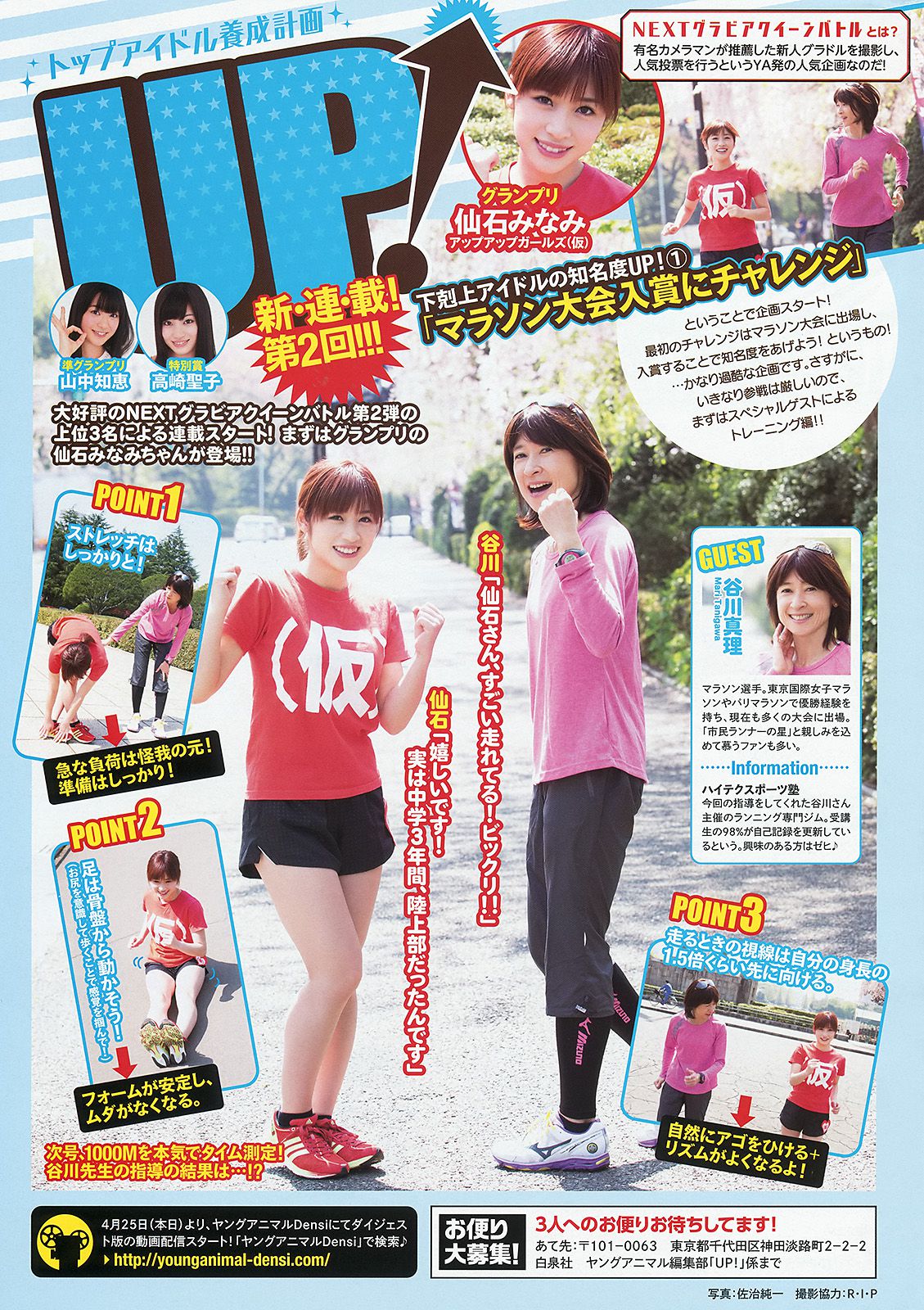 松井珠理奈 大場美奈 [Young Animal] 2014年No.09 写真杂志