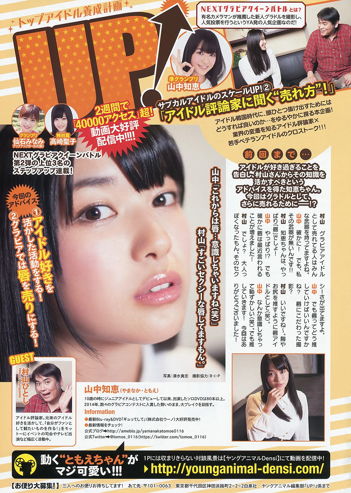 岡田紗佳 アップアップガールズ(仮) 西川ゆい [Young Animal] 2014年No.12 写真杂志