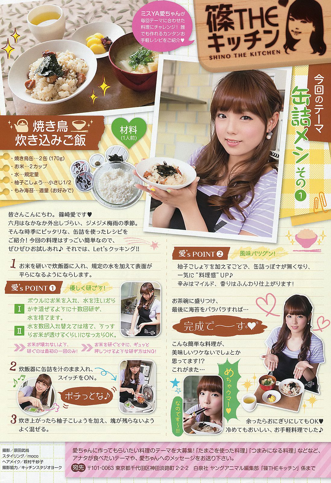 岡田紗佳 アップアップガールズ(仮) 西川ゆい [Young Animal] 2014年No.12 写真杂志