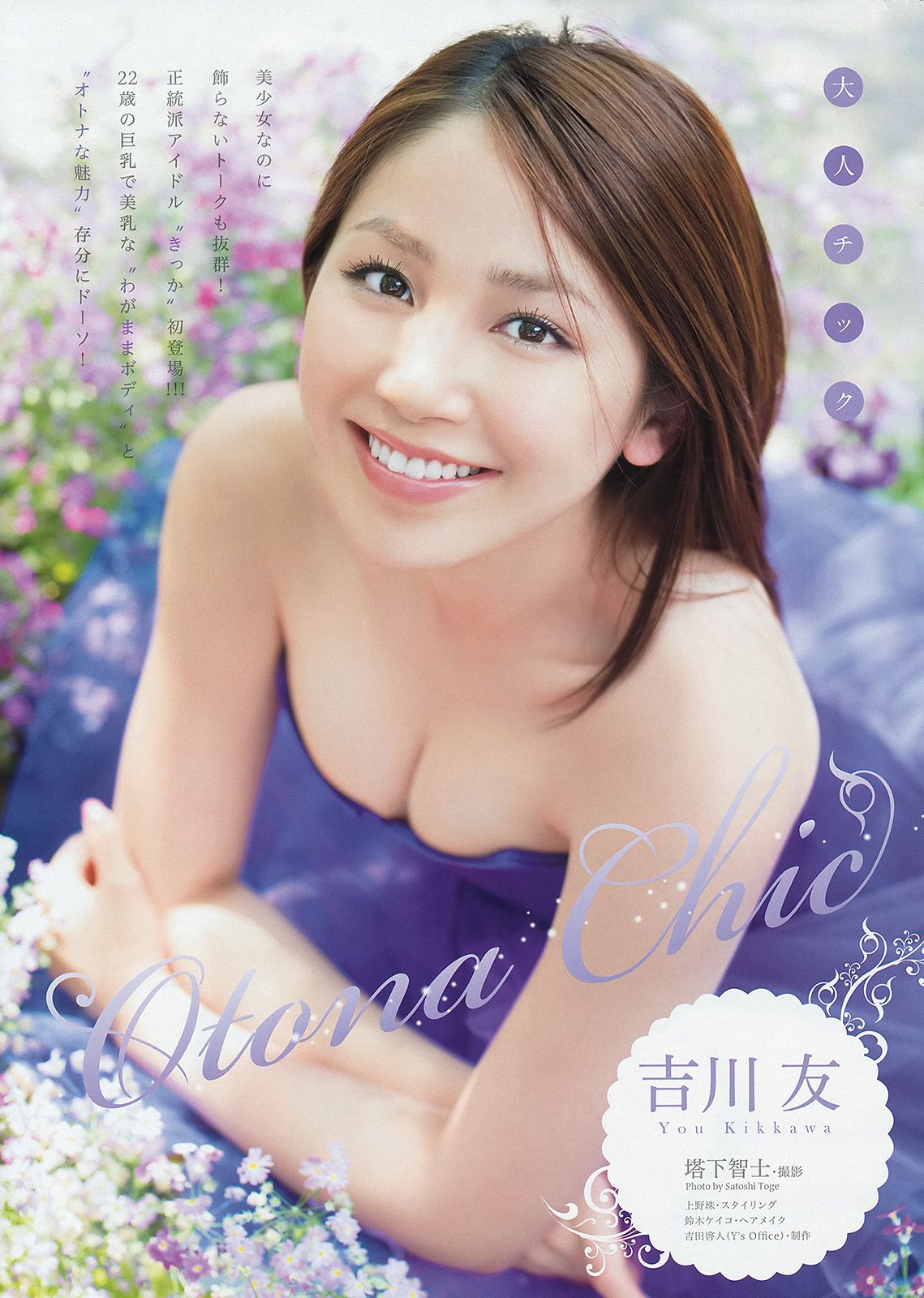 足立梨花 吉川友 [Young Animal] 2014年No.13 写真杂志