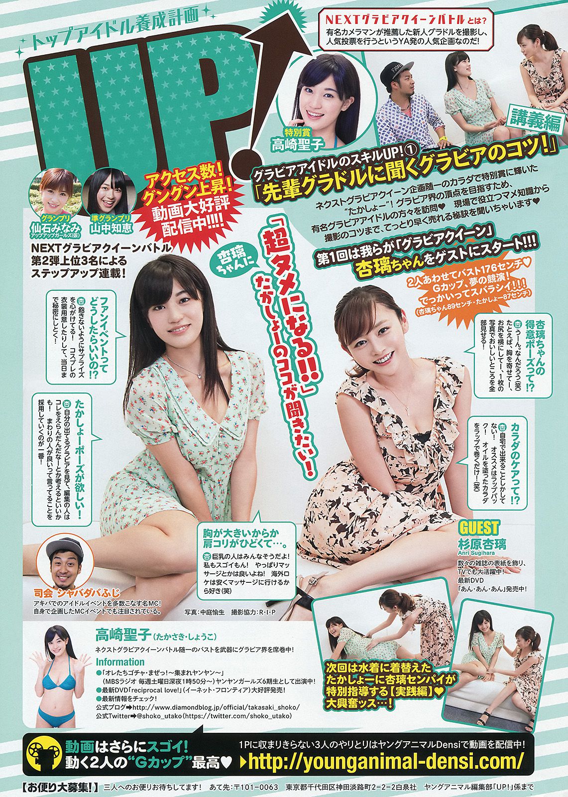 足立梨花 吉川友 [Young Animal] 2014年No.13 写真杂志