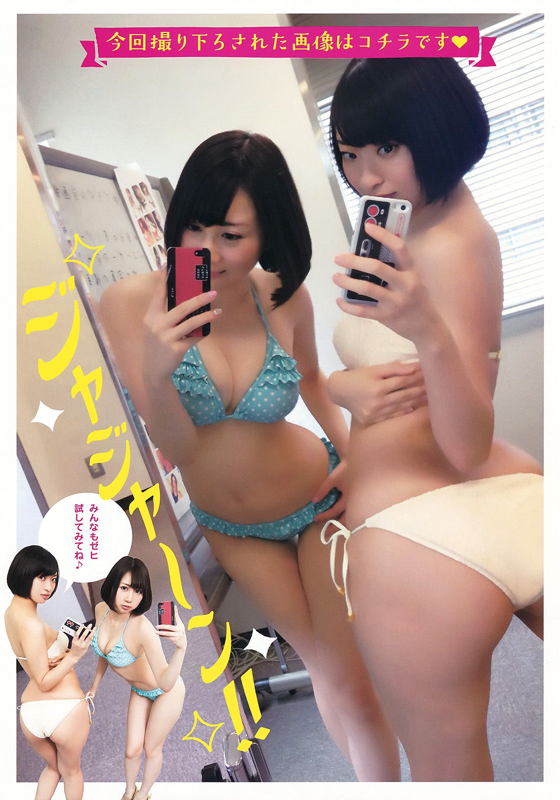 足立梨花 吉川友 [Young Animal] 2014年No.13 写真杂志