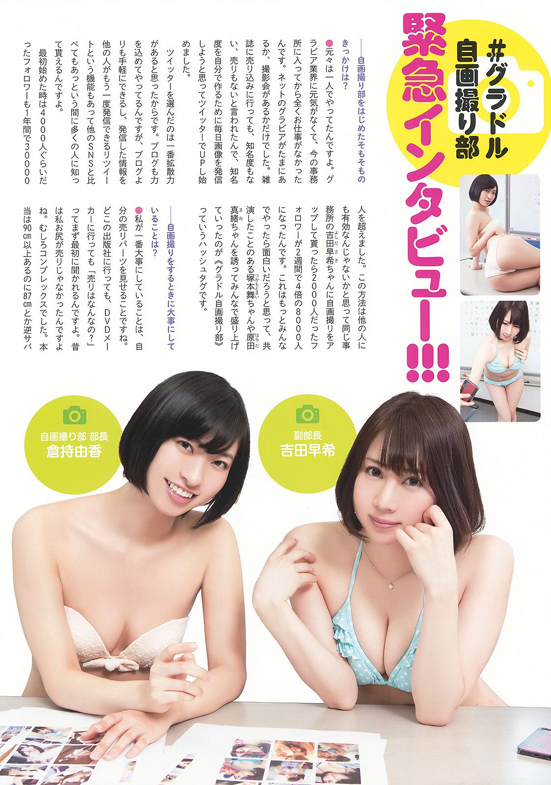 足立梨花 吉川友 [Young Animal] 2014年No.13 写真杂志