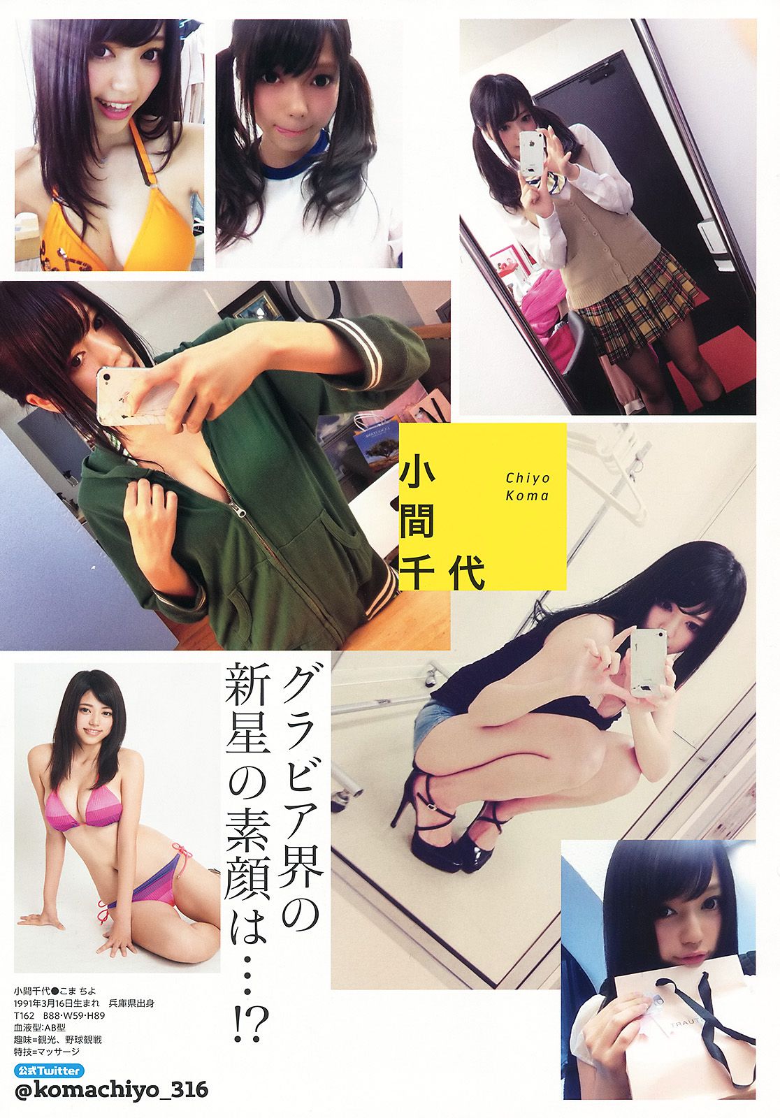 足立梨花 吉川友 [Young Animal] 2014年No.13 写真杂志