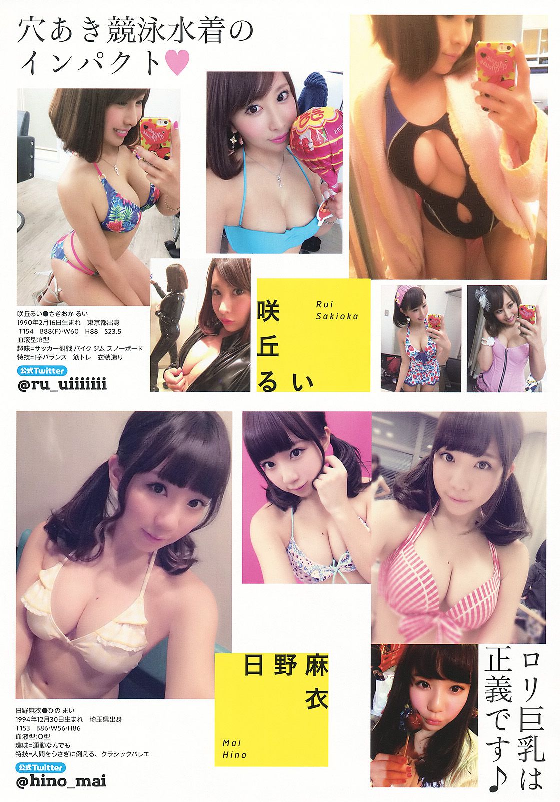 足立梨花 吉川友 [Young Animal] 2014年No.13 写真杂志