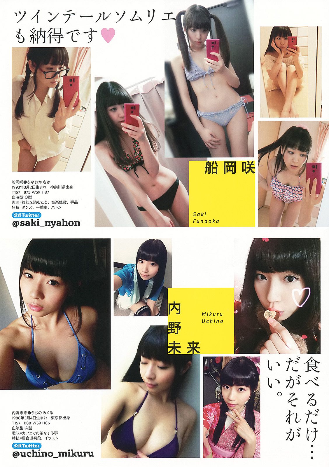 足立梨花 吉川友 [Young Animal] 2014年No.13 写真杂志