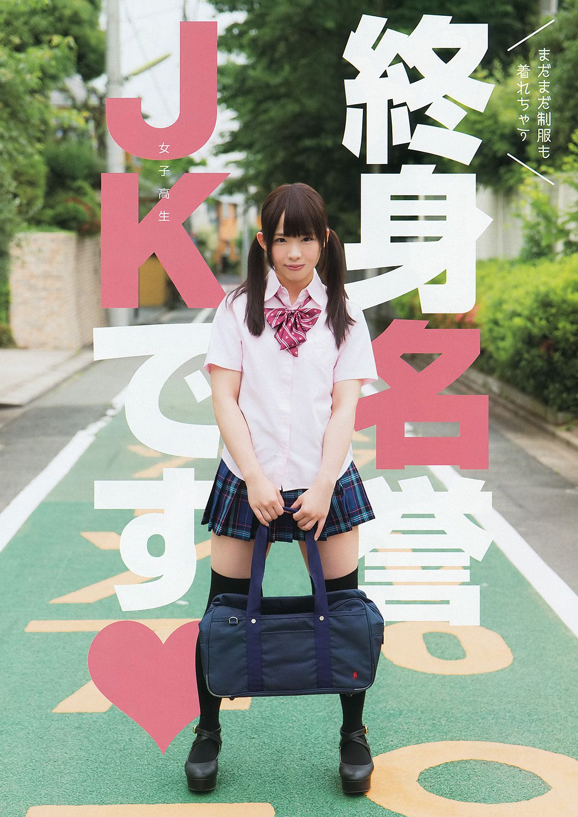 松村沙友理 松村香織 ミリオンガールズZ [Young Animal] 2014年No.14 写真杂志