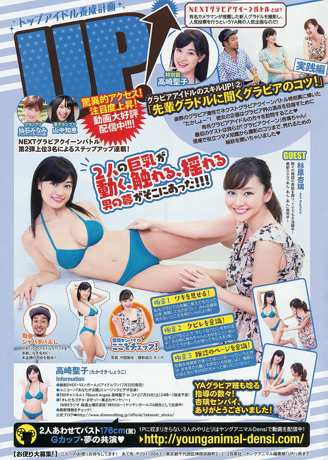 松村沙友理 松村香織 ミリオンガールズZ [Young Animal] 2014年No.14 写真杂志