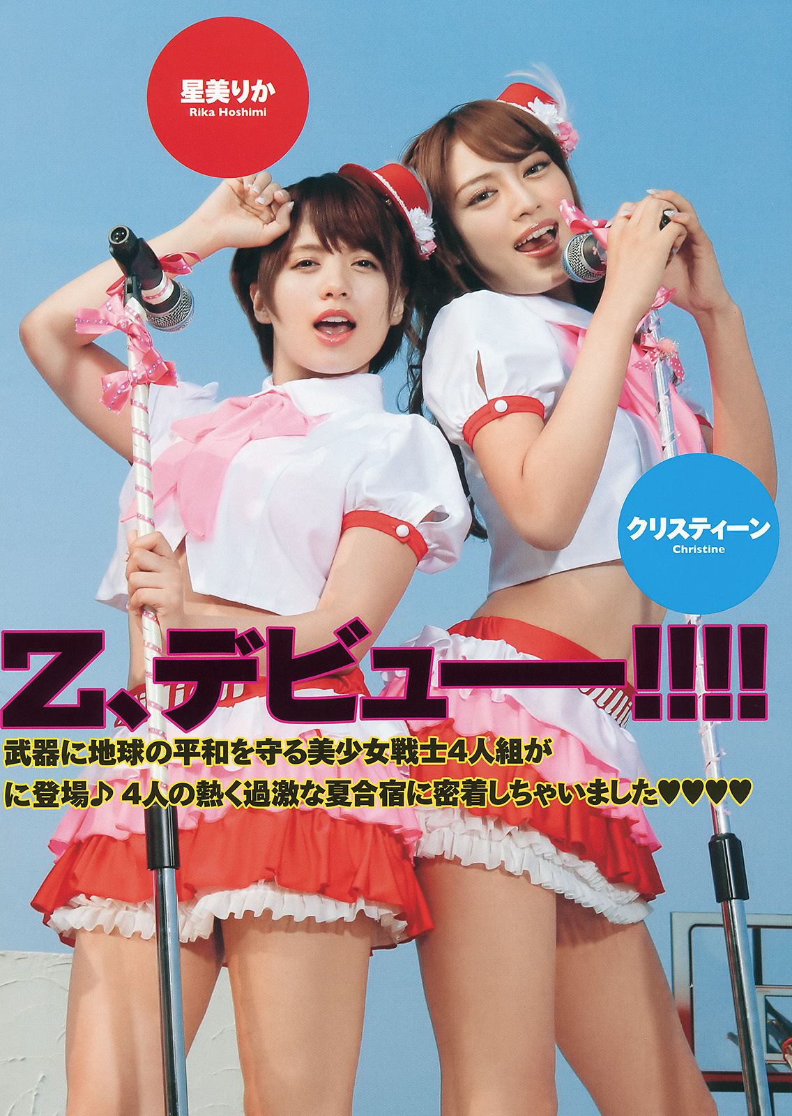 松村沙友理 松村香織 ミリオンガールズZ [Young Animal] 2014年No.14 写真杂志
