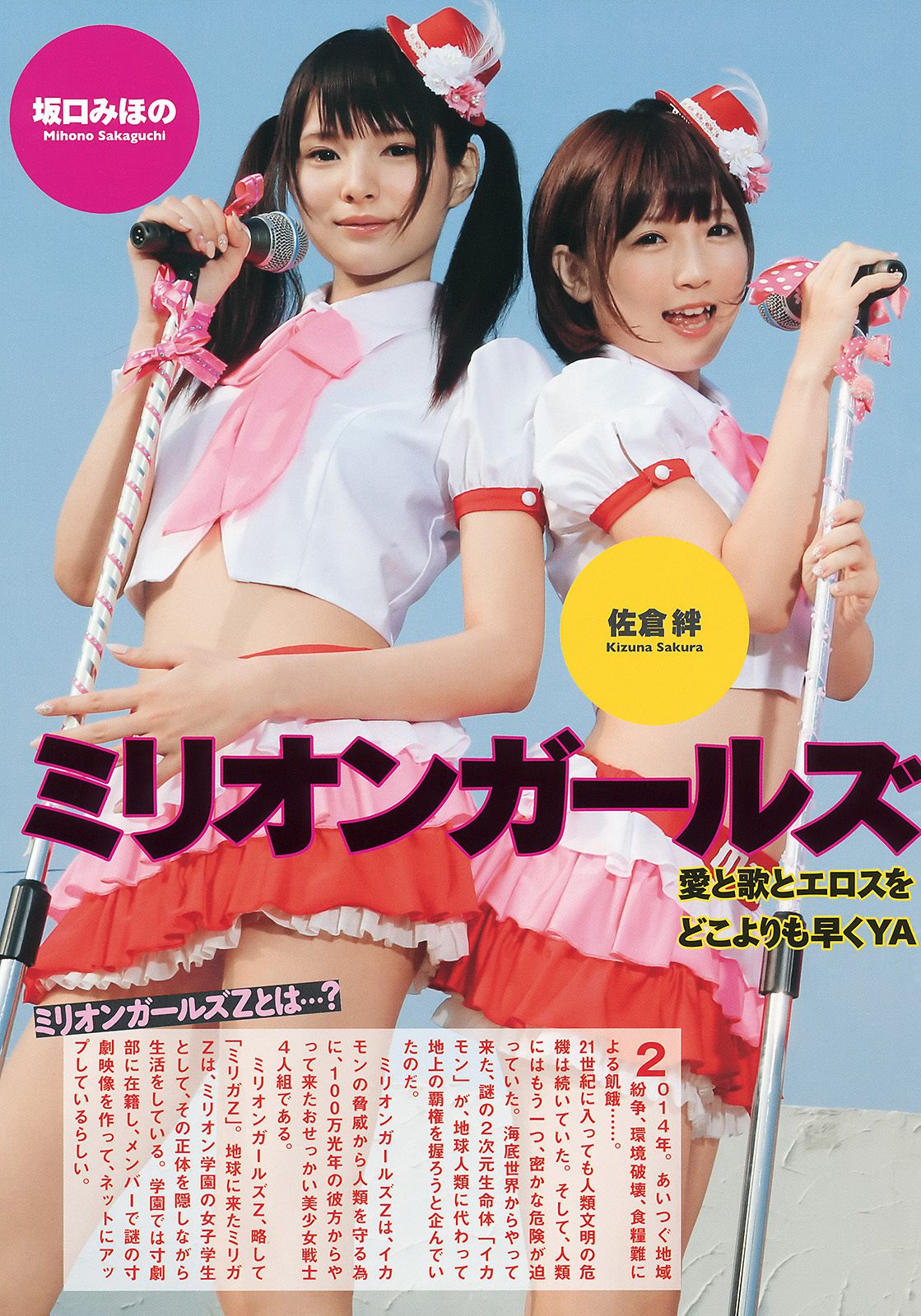松村沙友理 松村香織 ミリオンガールズZ [Young Animal] 2014年No.14 写真杂志
