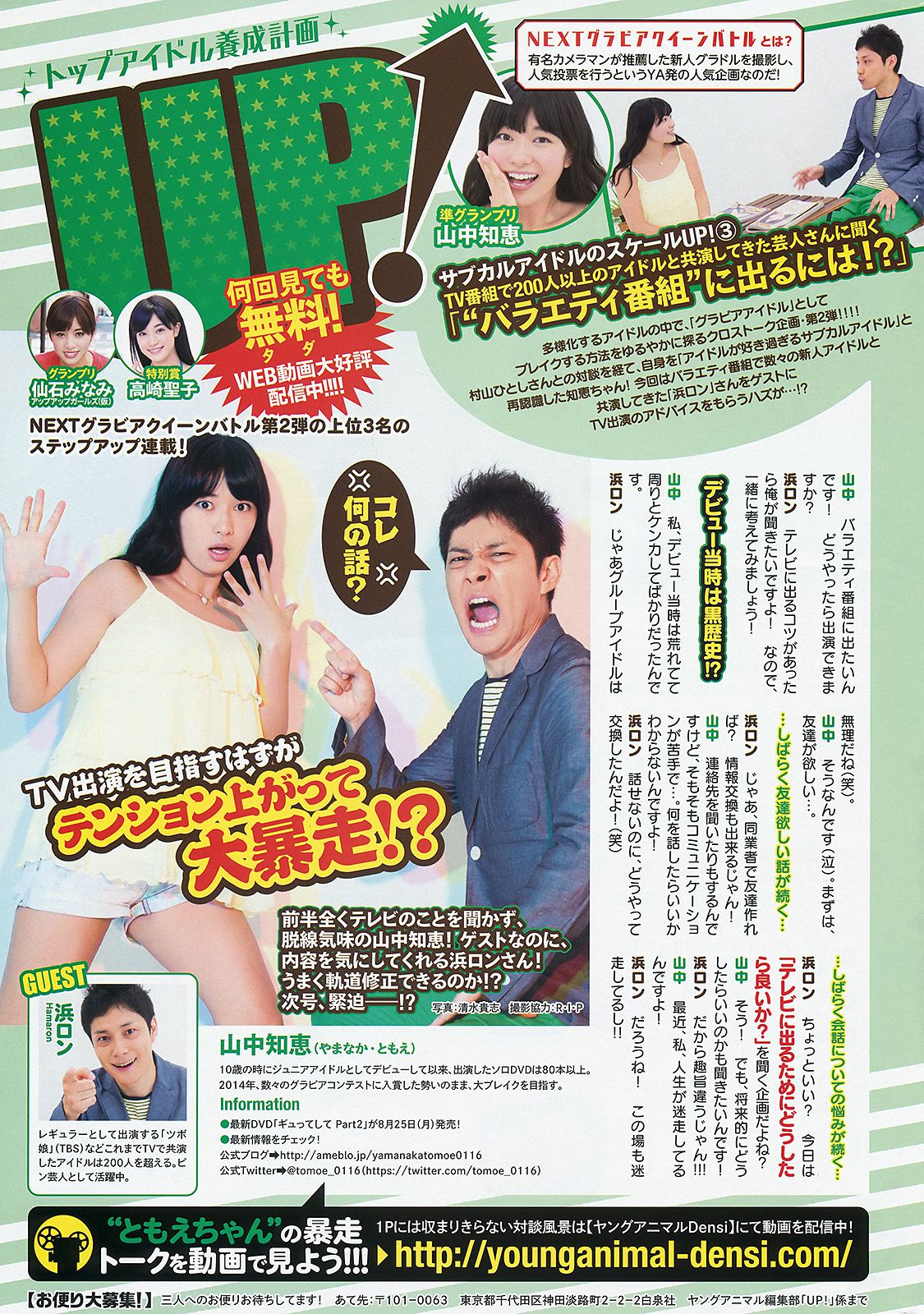 NMB48 吉田朱里 上西恵 渡辺美優紀 矢倉楓子 山本彩 室加奈子 [Young Animal] 2014年No.17 写真杂志