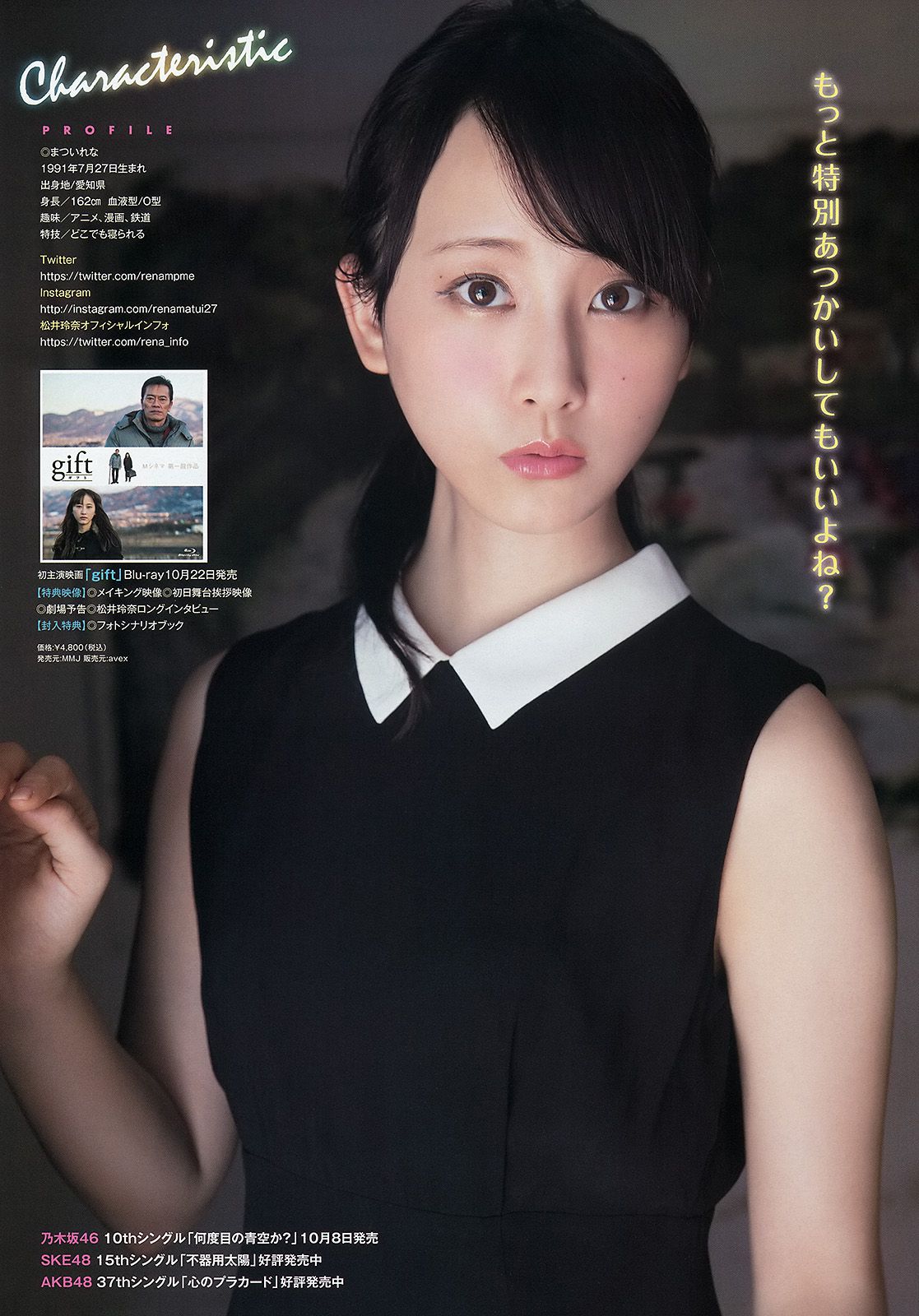 松井玲奈 石岡真衣 [Young Animal] 2014年No.19 写真杂志