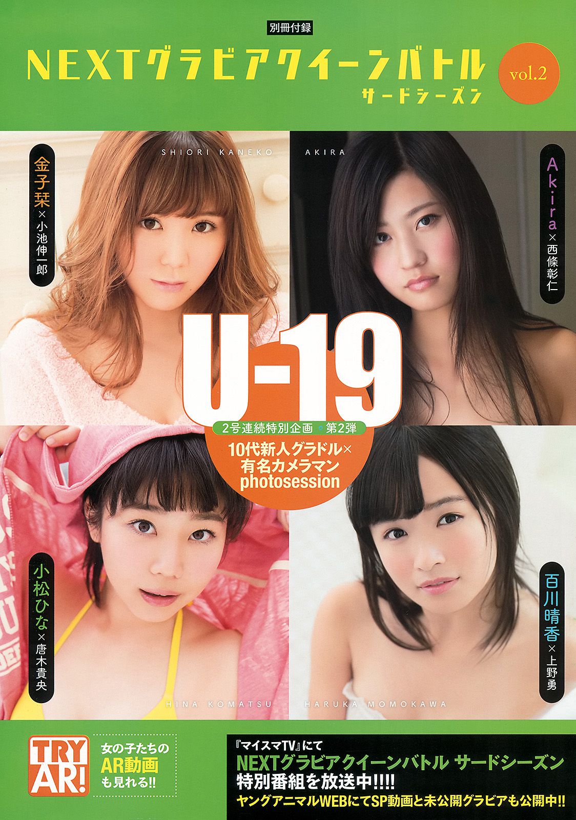 大場美奈 秋山美穂 金子栞 Akira 小松ひな 百川晴香 [Young Animal] 2014年No.23 写真杂志