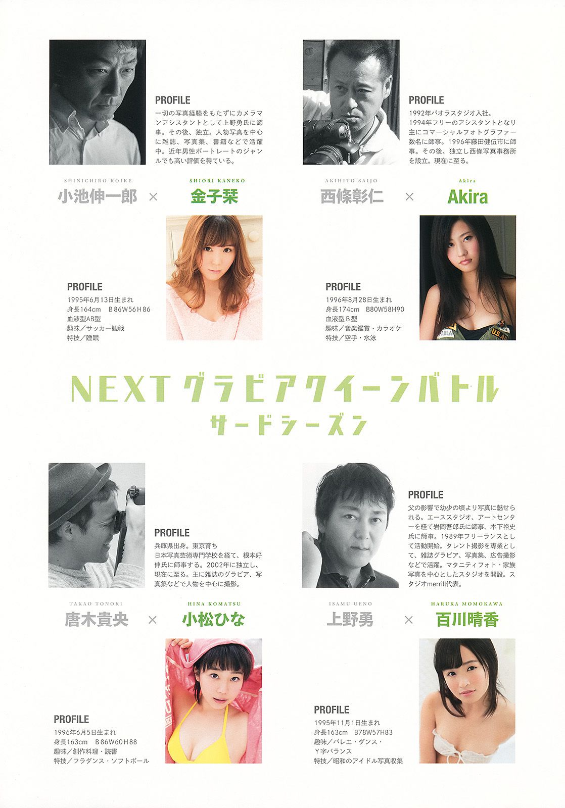 大場美奈 秋山美穂 金子栞 Akira 小松ひな 百川晴香 [Young Animal] 2014年No.23 写真杂志