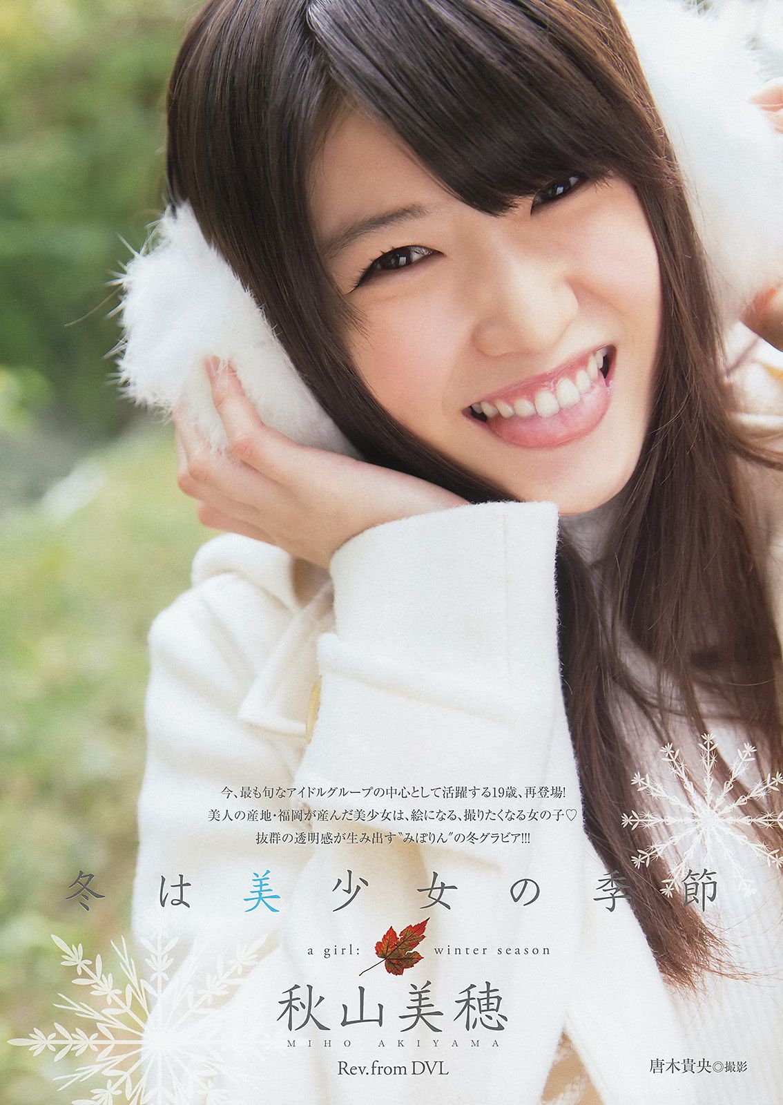 大場美奈 秋山美穂 金子栞 Akira 小松ひな 百川晴香 [Young Animal] 2014年No.23 写真杂志