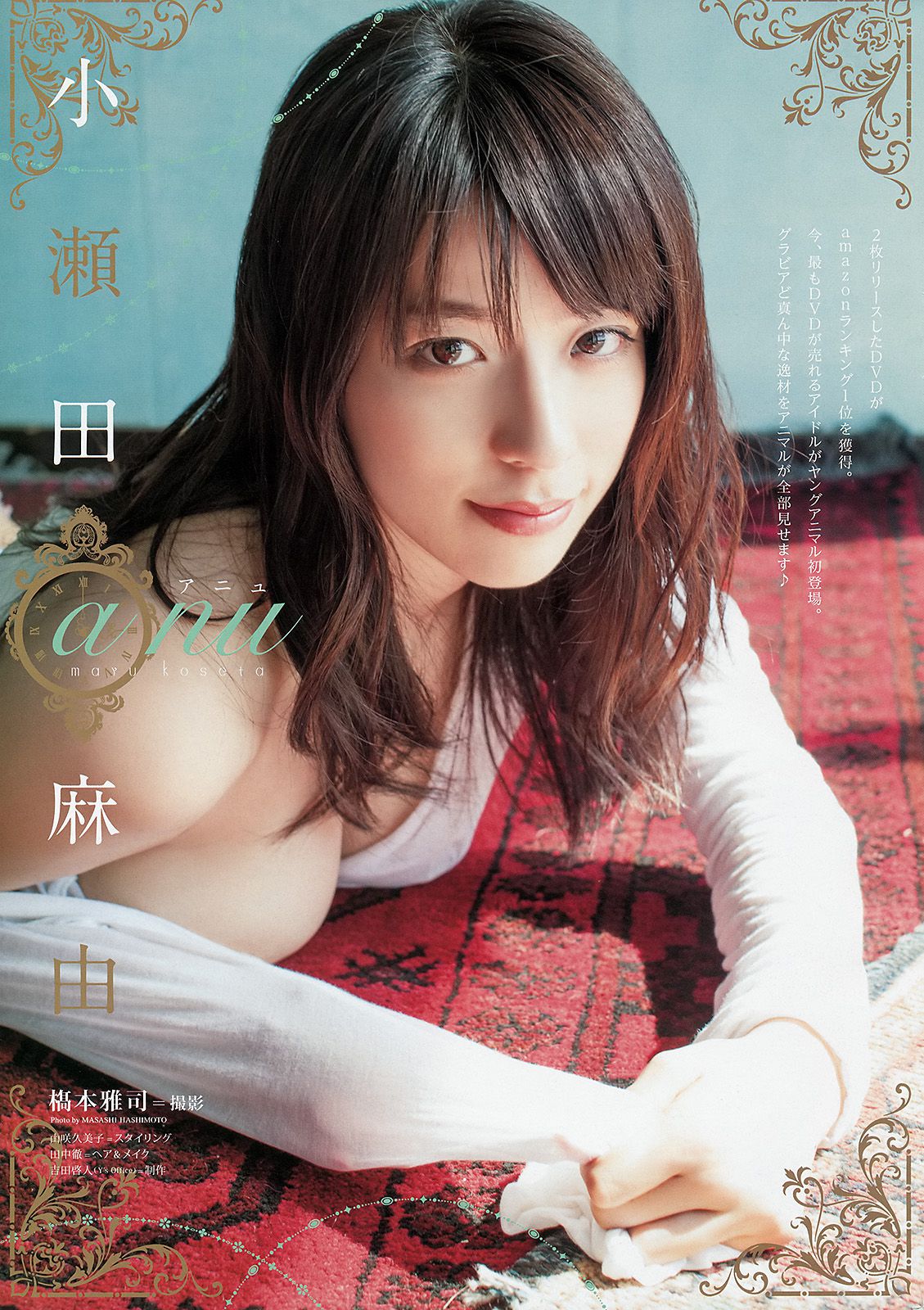 中野佑美 小瀬田麻由 [Young Animal] 2014年No.24 写真杂志