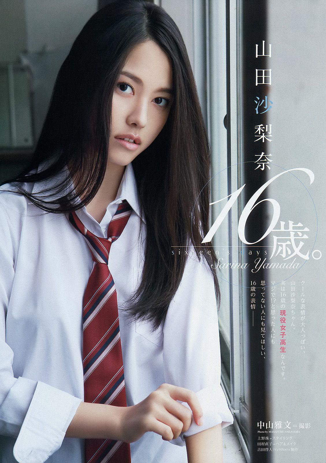 篠崎愛 山田沙梨奈 [Young Animal] 2015年No.01 写真杂志