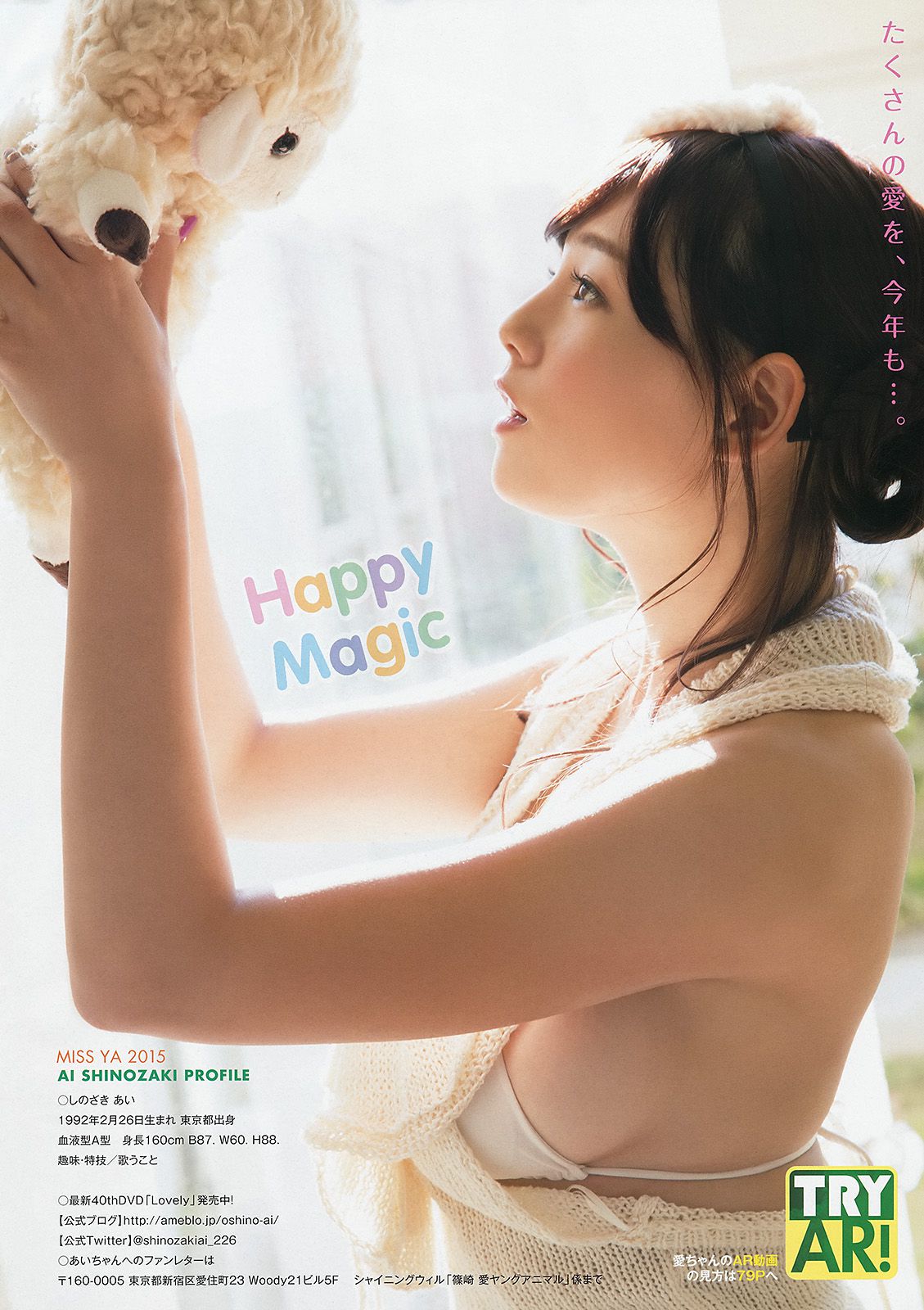 篠崎愛 山田沙梨奈 [Young Animal] 2015年No.01 写真杂志