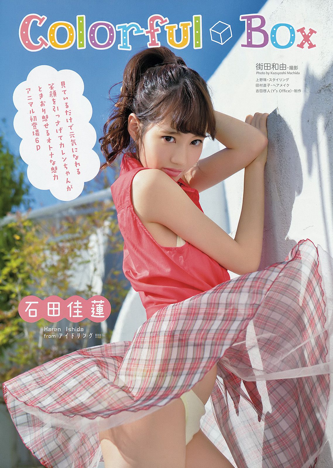 松井玲奈 石田佳蓮 [Young Animal] 2015年No.02 写真杂志