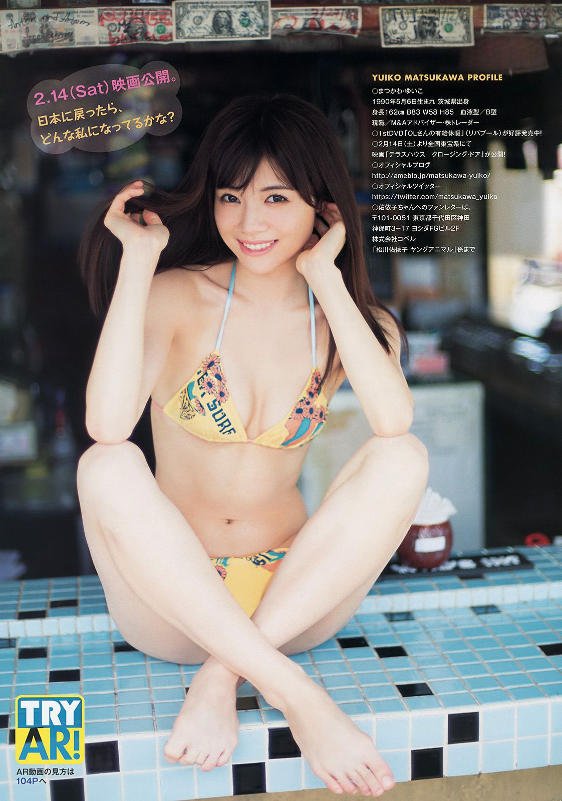 松川佑依子 椎名ひかり [Young Animal] 2015年No.03 写真杂志