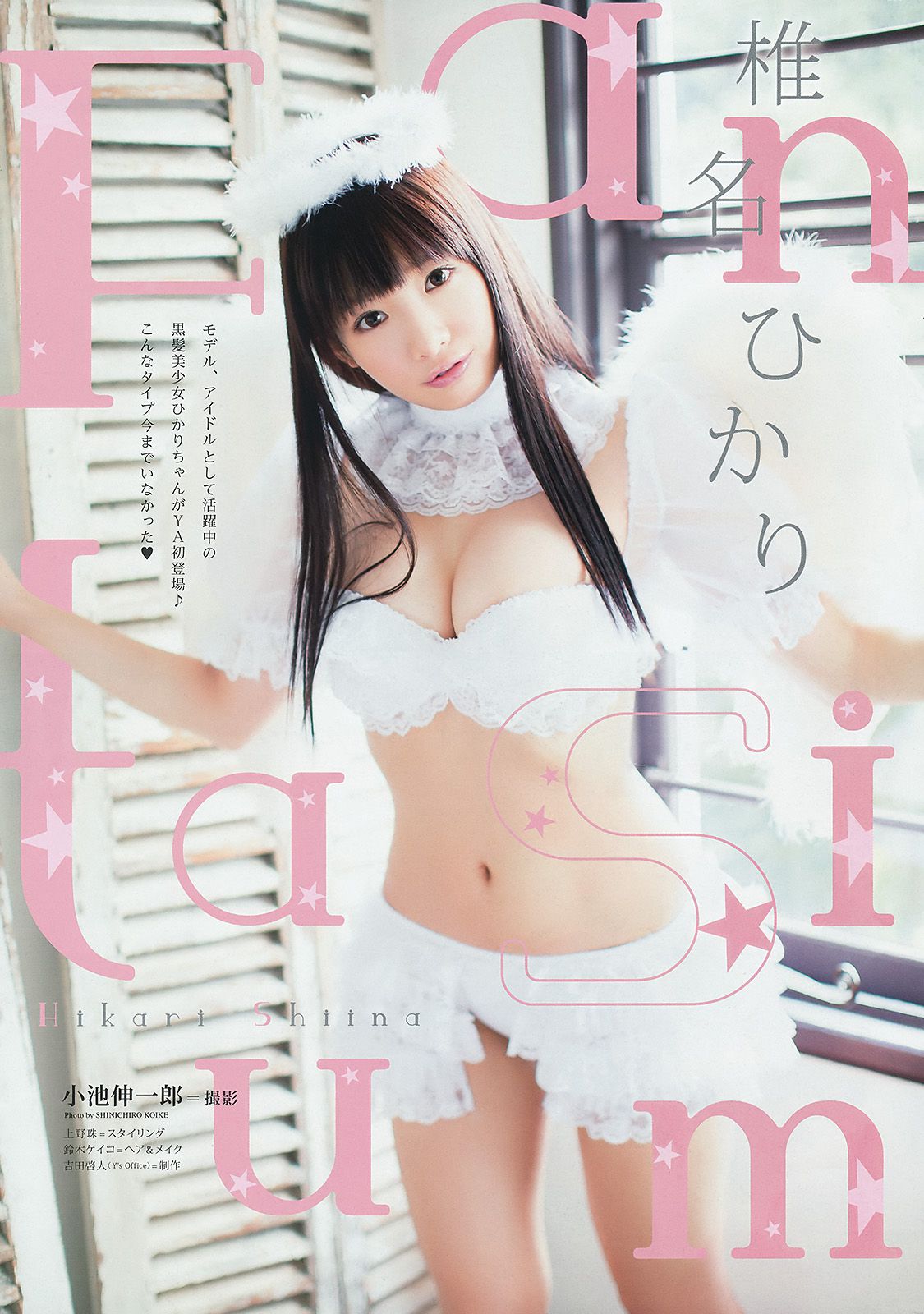 松川佑依子 椎名ひかり [Young Animal] 2015年No.03 写真杂志