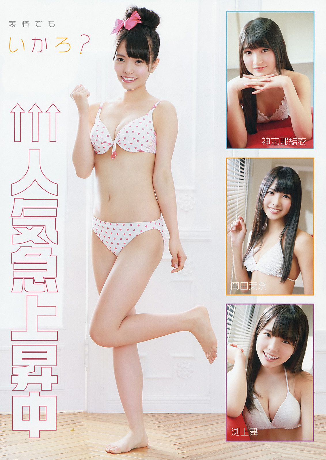 HKT48 森保まどか 兒玉遥 本村碧唯 松岡菜摘 穴井千尋 [Young Animal] 2015年No.04 写真杂志