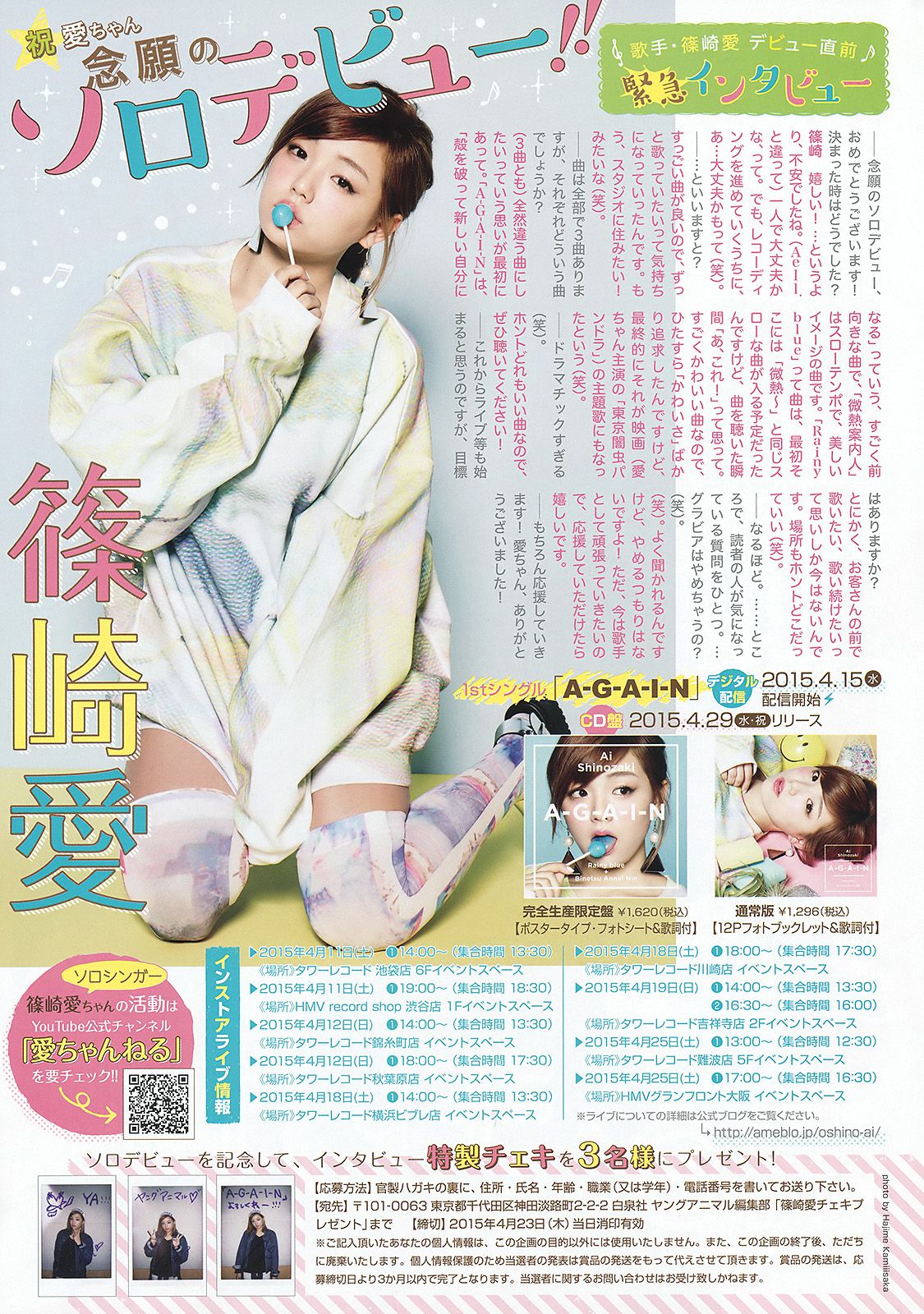 篠崎愛 高嶋香帆 [Young Animal] 2015年No.08 写真杂志