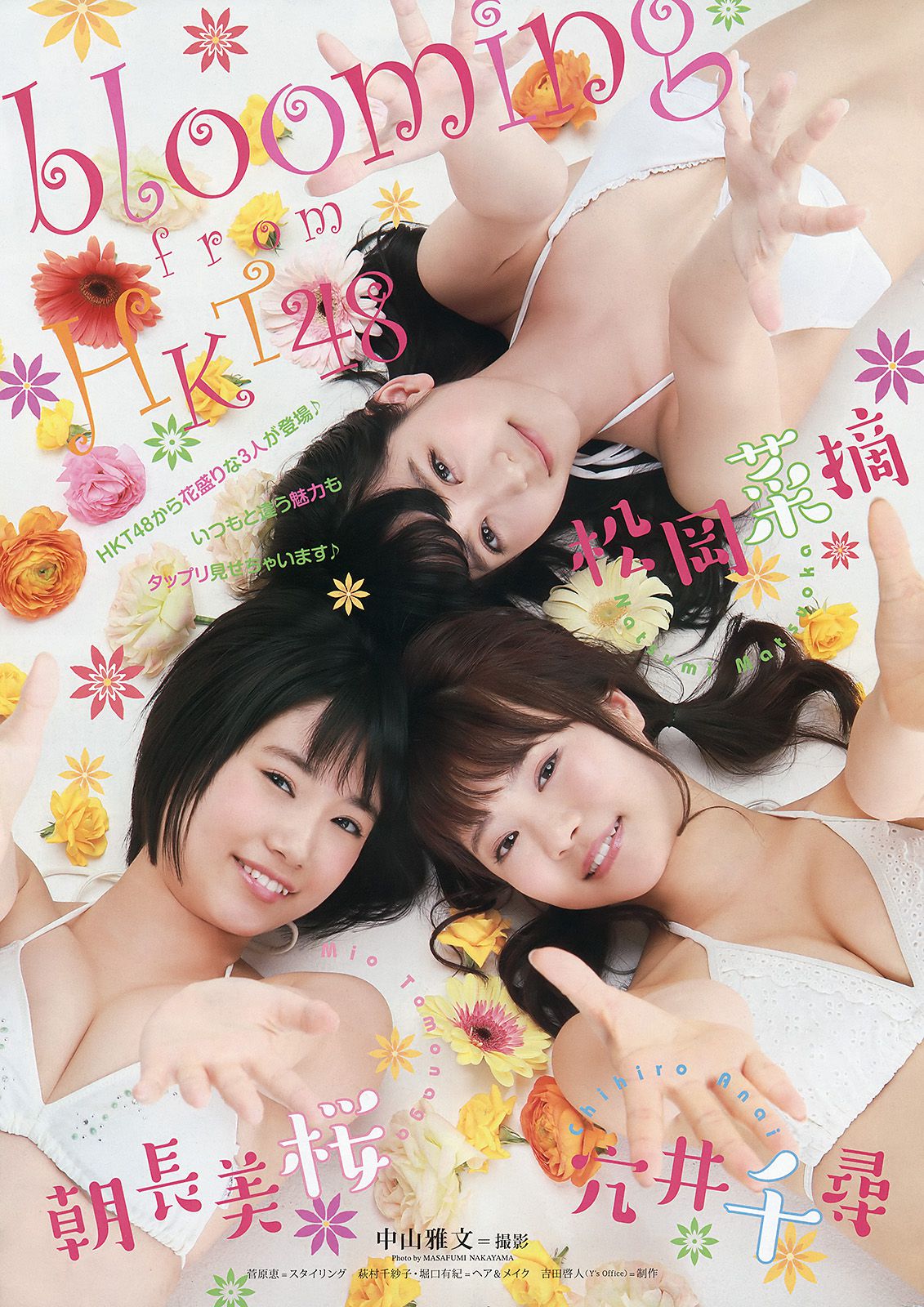 宮脇咲良 兒玉遥 朝長美桜 松岡菜摘 穴井千尋 [Young Animal] 2015年No.10 写真杂志