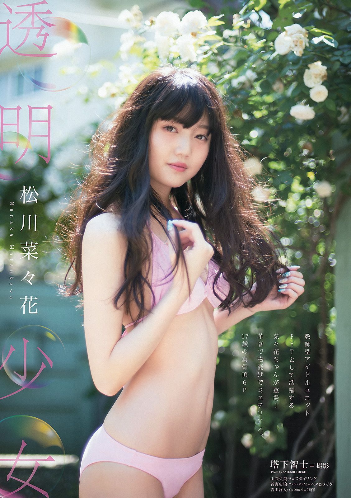 小間千代 松川菜々花 喜屋武ちあき 七菜乃 [Young Animal] 2015年No.13 写真杂志