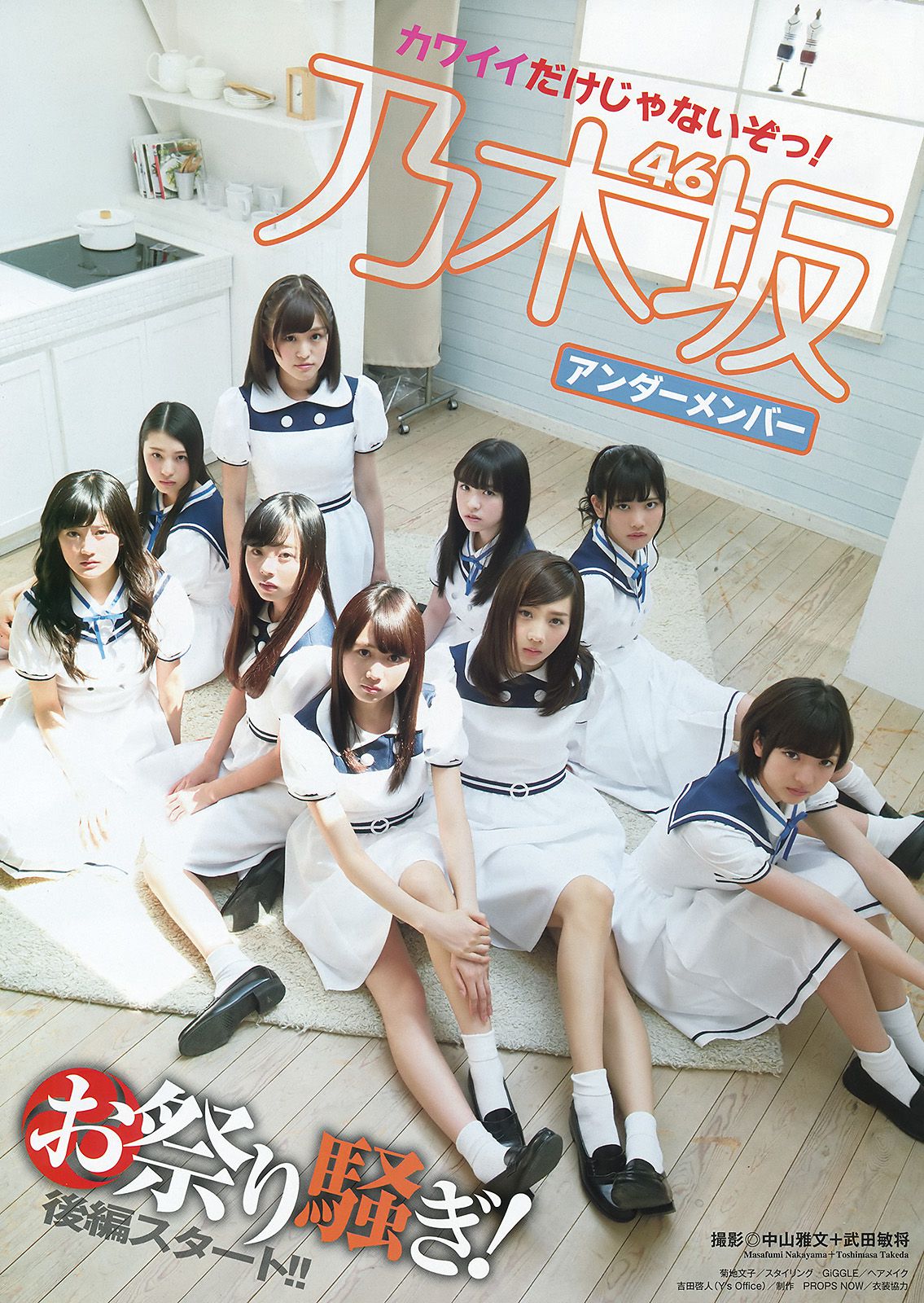 乃木坂46 能條愛未 永島聖羅 伊藤かりん [Young Animal] 2015年No.15 写真杂志
