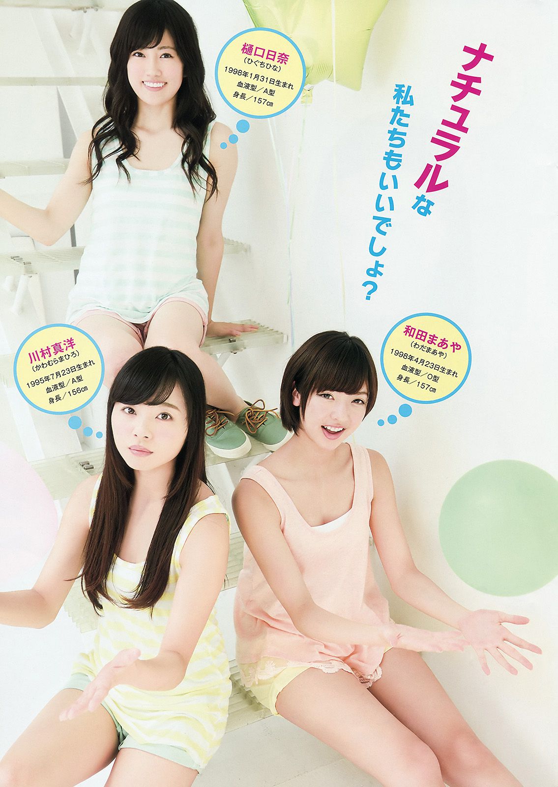 乃木坂46 能條愛未 永島聖羅 伊藤かりん [Young Animal] 2015年No.15 写真杂志